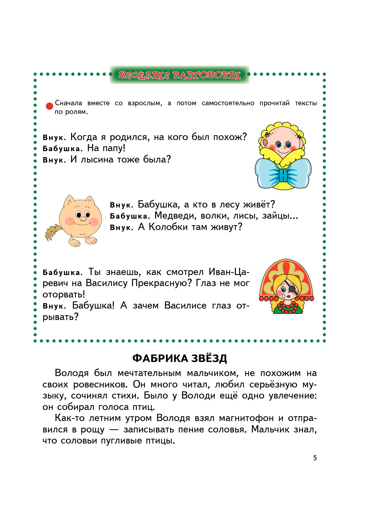 Читаем после Букваря, т. А. Ткаченко Эксмо – купить в Москве, цены в  интернет-магазинах на Мегамаркет