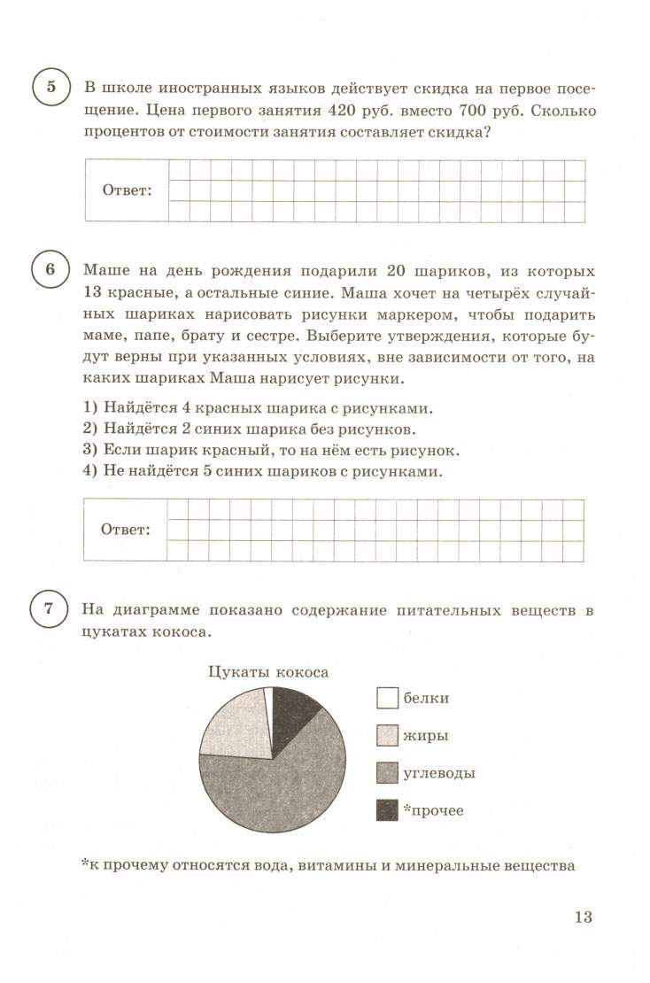 Купить вПР ФИОКО Статград Математика 7 класс Типовые задания 15 вариантов  заданий с ответами, цены на Мегамаркет | Артикул: 100025489177