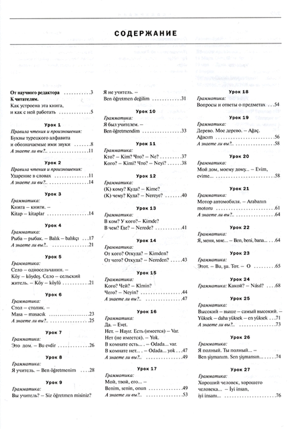 Уроки турецкого для начинающих с нуля. Турецкий самоучитель для начинающих. Турецкий язык для начинающих с нуля самоучитель. Самоучитель турецкого языка с нуля. Самоучитель турецкого языка Кабардин.