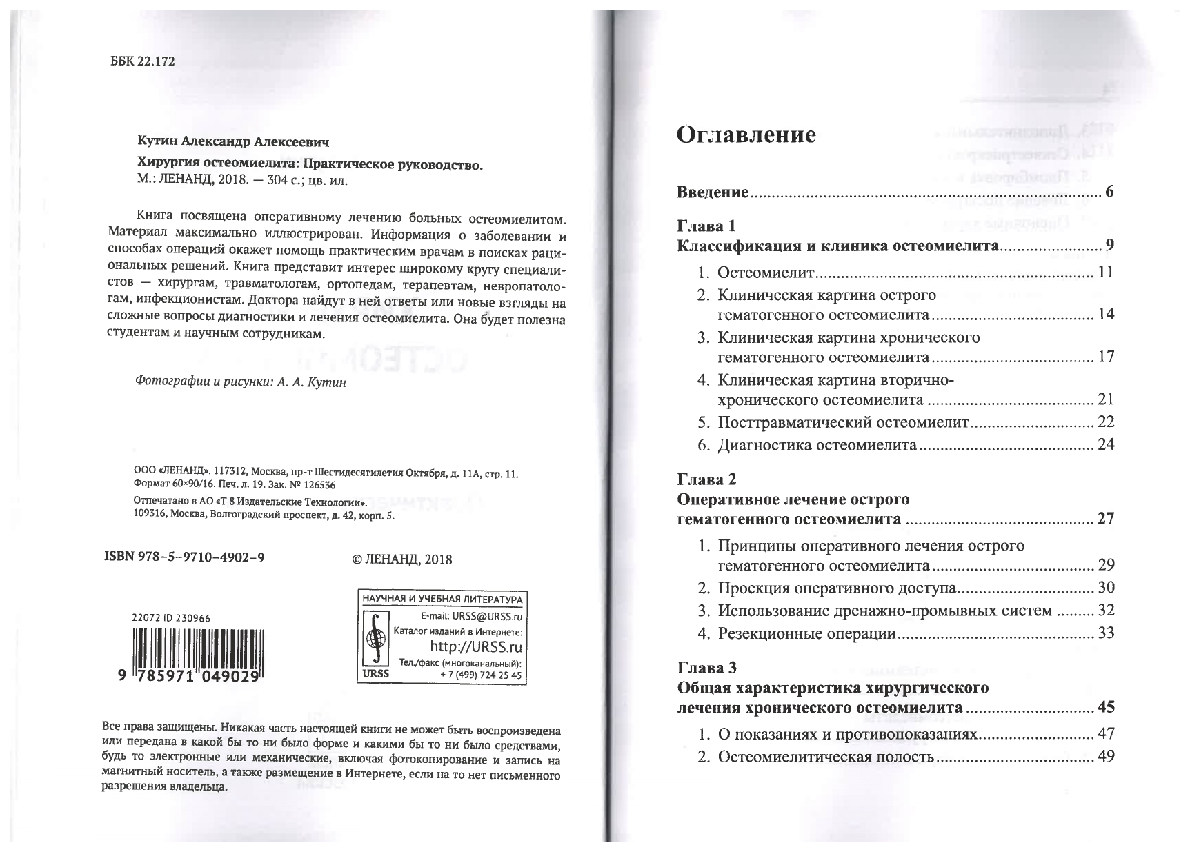 Хирургия остеомиелита Практическое руководство Оперативное вмешательство  Кутин А.А. - купить спорта, красоты и здоровья в интернет-магазинах, цены  на Мегамаркет |