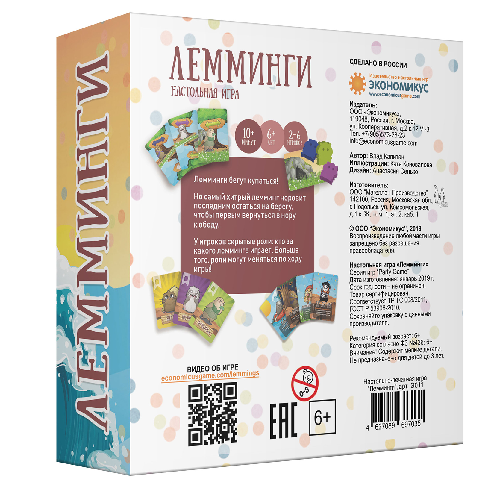 Купить настольная игра Экономикус Лемминги 2-е издание Э011, цены на  Мегамаркет | Артикул: 600000140577