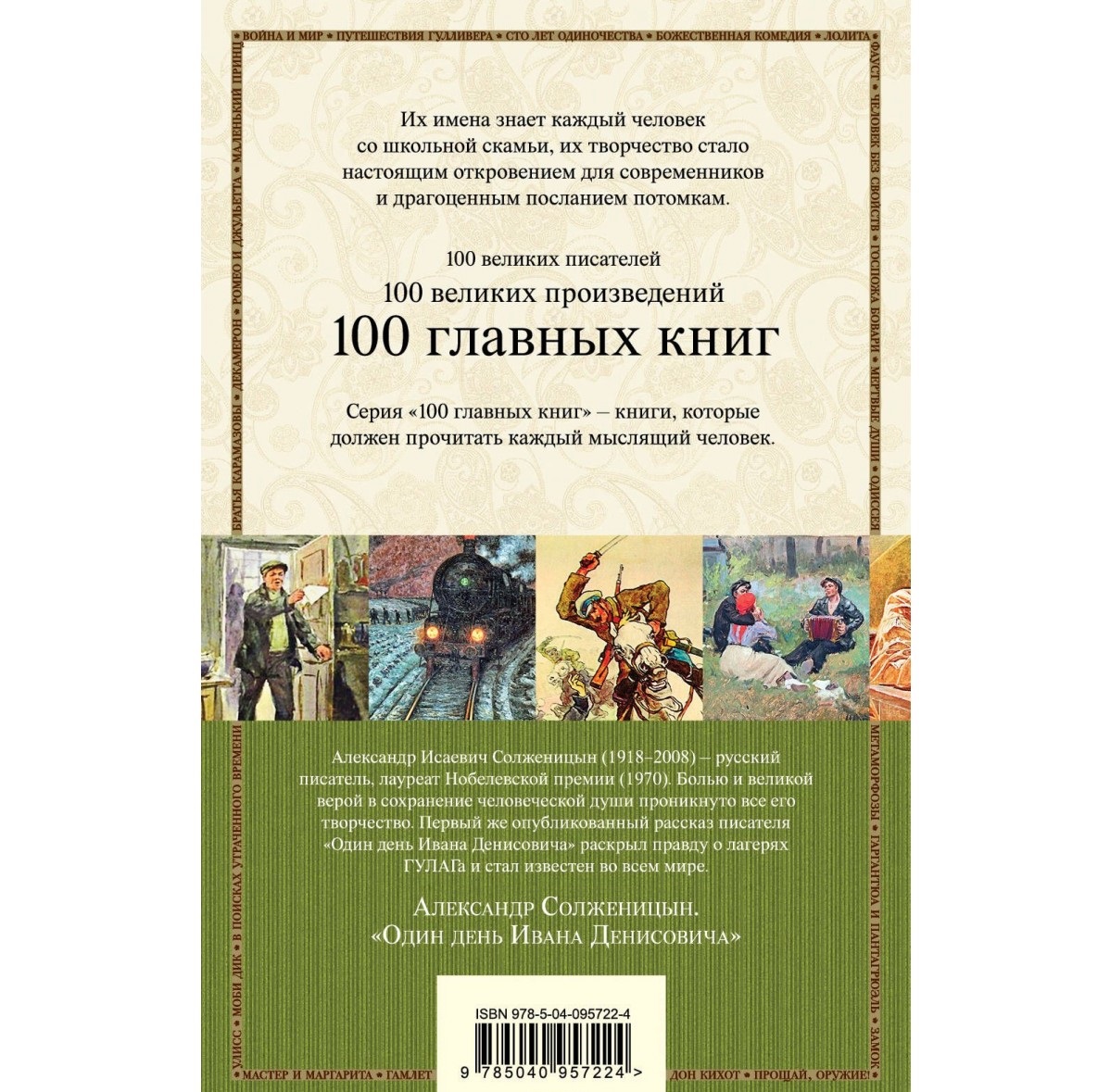 Один День Ивана Денисовича – купить в Москве, цены в интернет-магазинах на  Мегамаркет