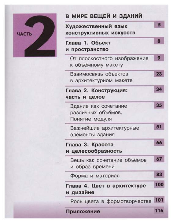 Питерских изо 7 класс. В мире вещей и зданий. Художественный язык конструктивных искусств».