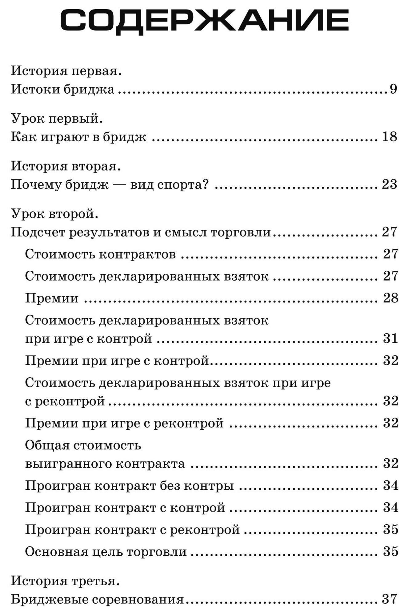 Бридж: лучшая Игра Без Мяча – купить в Москве, цены в интернет-магазинах на  Мегамаркет