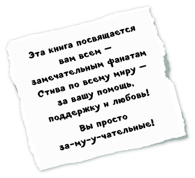 Дневник Стива Купить Все Книги По Порядку