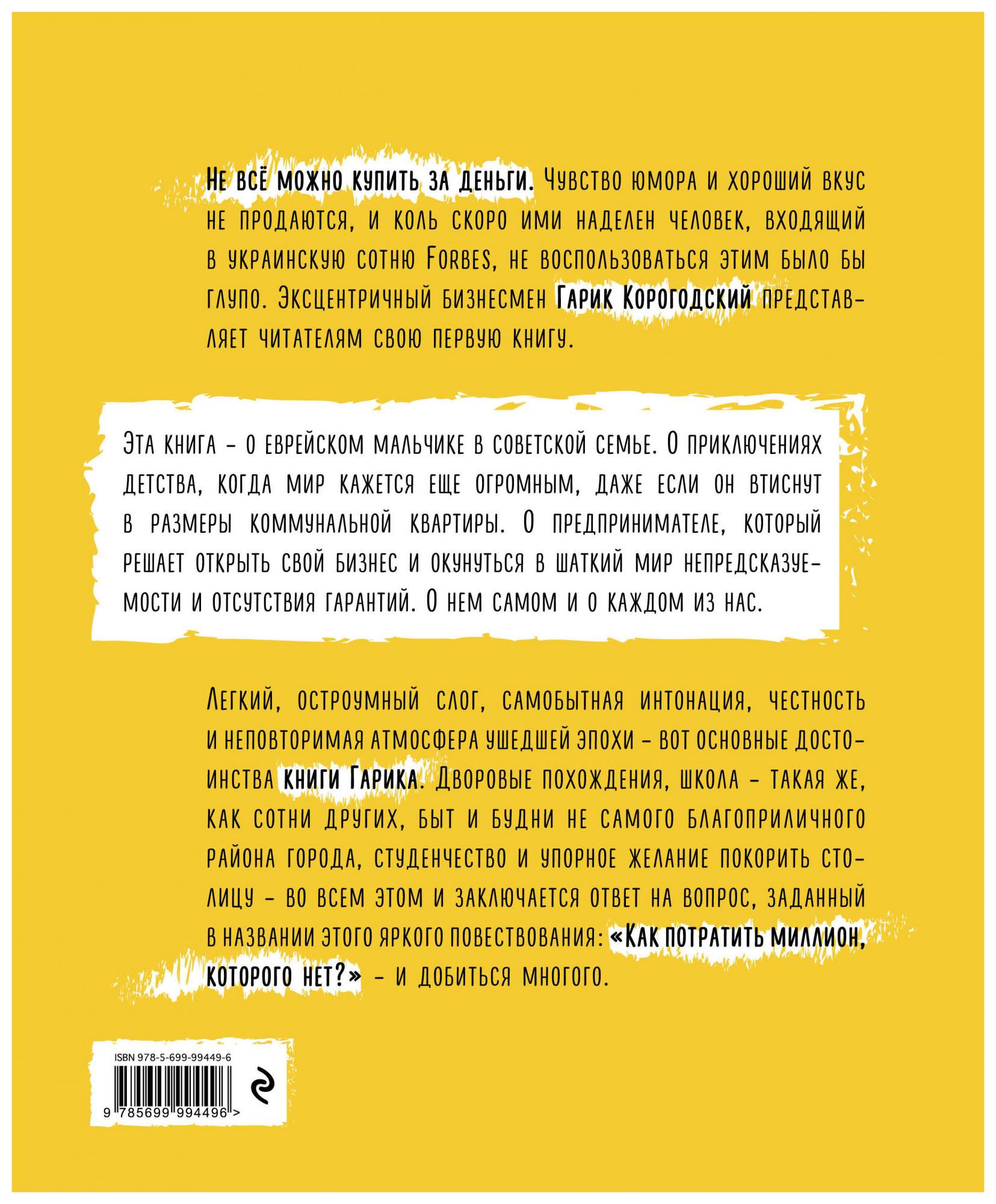 Как потратить миллион, которого нет, и другие истории еврейского мальчика -  купить подарочной книги в интернет-магазинах, цены на Мегамаркет | 1651169