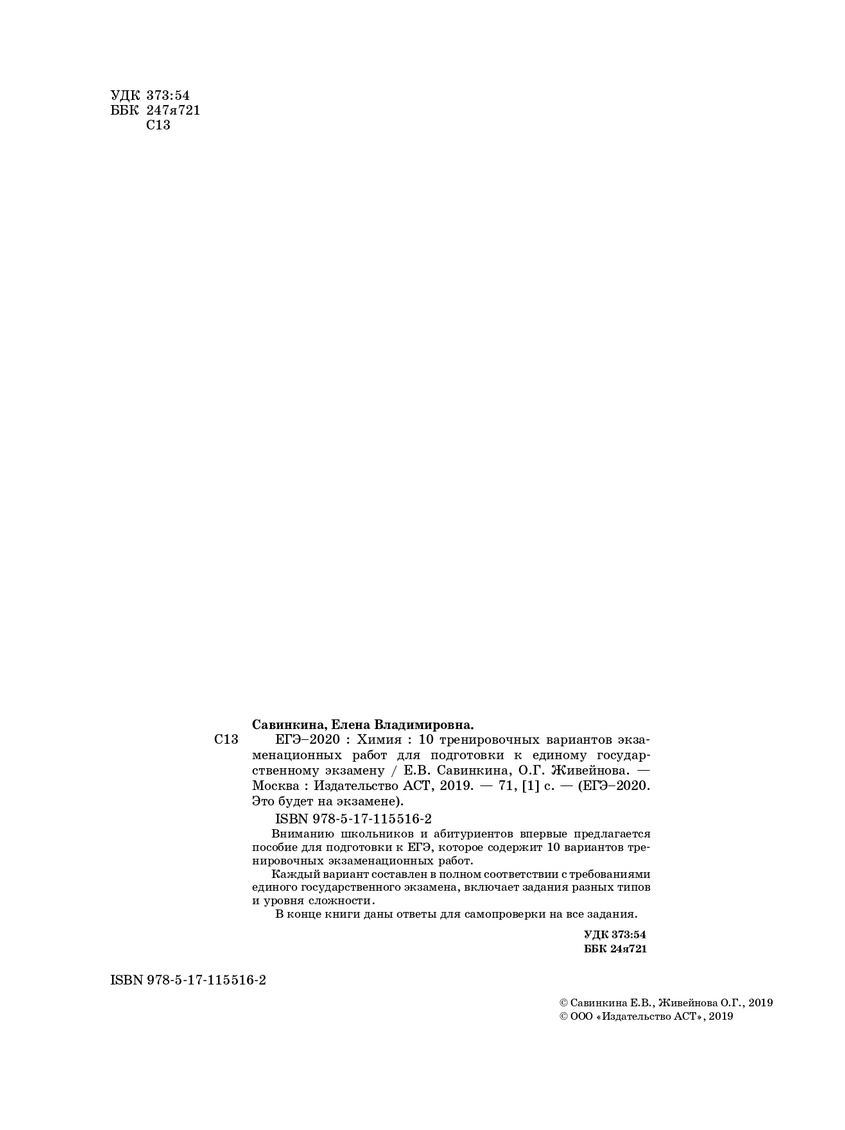 ЕГЭ-2020. Химия. 10 вариантов экзаменационных работ для подгот. к ЕГЭ. –  купить в Москве, цены в интернет-магазинах на Мегамаркет