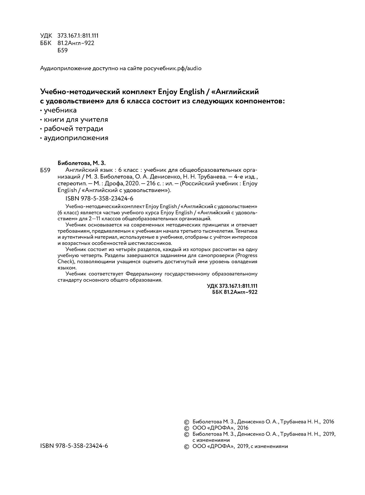 Учебник Биболетова. Английский Язык. Enjoy EnglIsh. 6 кл. ФГОС – купить в  Москве, цены в интернет-магазинах на Мегамаркет