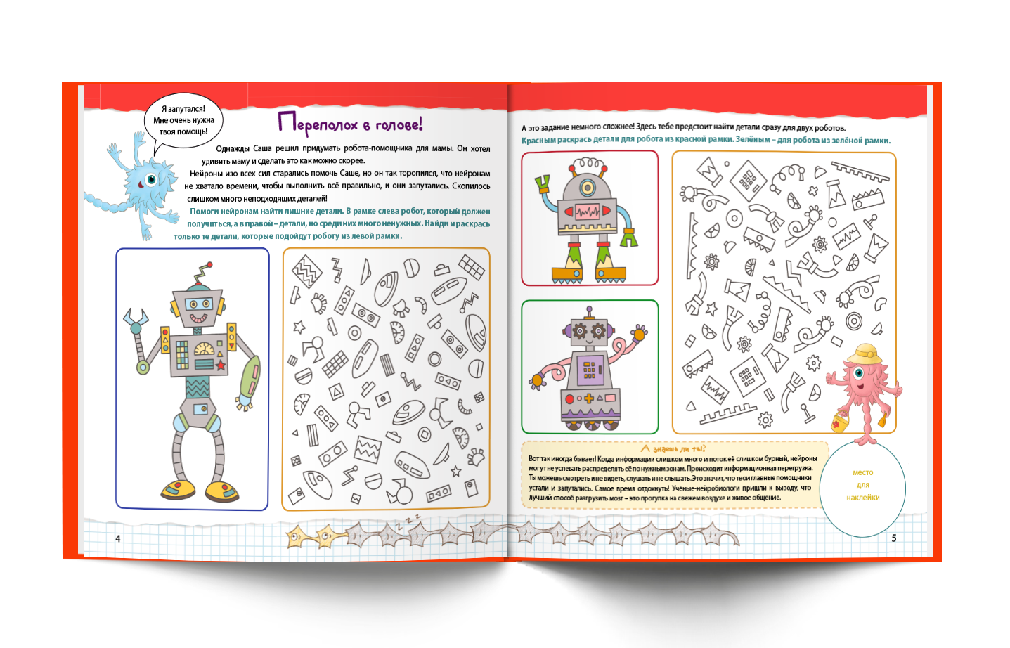 упражнения по развитию мышления. задания для мозга для детей. методика перепутанные линии стимульный материал. задания по нейропсихологии для дошкольников. нейро задания.
