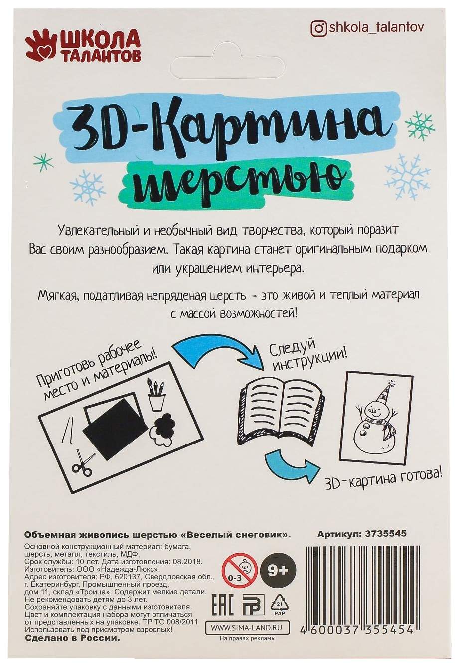 Новогодняя картина из шерсти 3D 