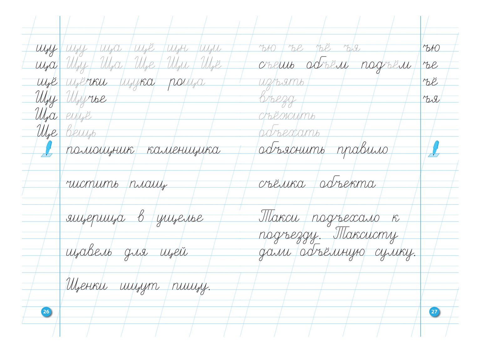 Тренажер по Чистописанию 2 класс. Е. Собчук - купить развивающие книги для  детей в интернет-магазинах, цены на Мегамаркет | 32623