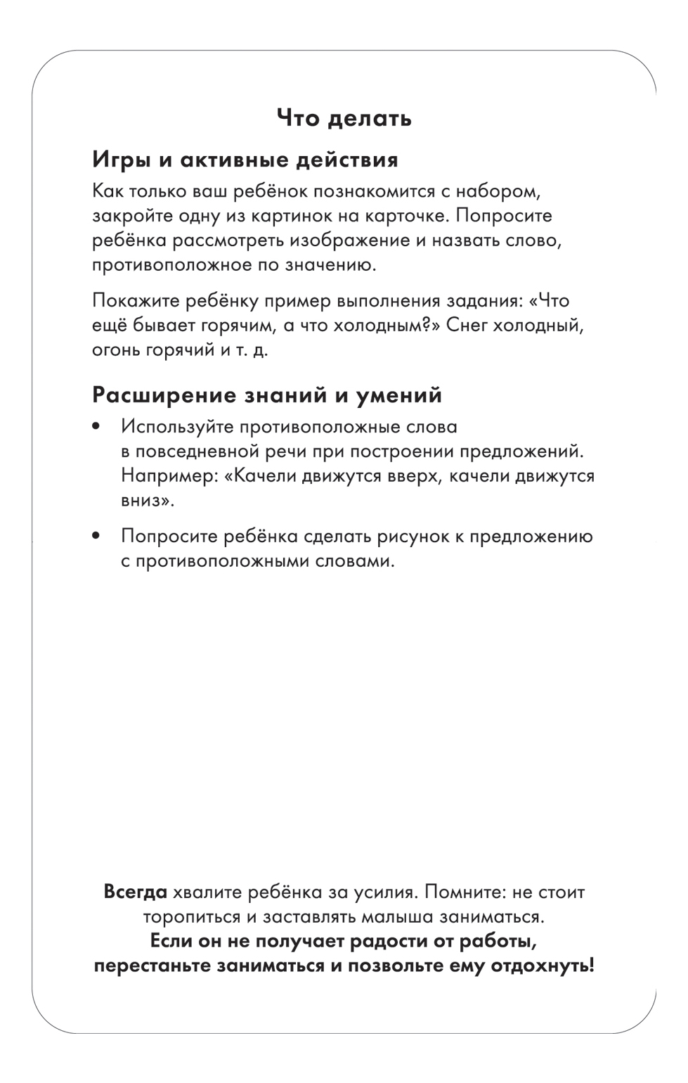 Купить противоположности. Раздвигающиеся развивающие карточки, цены на  Мегамаркет