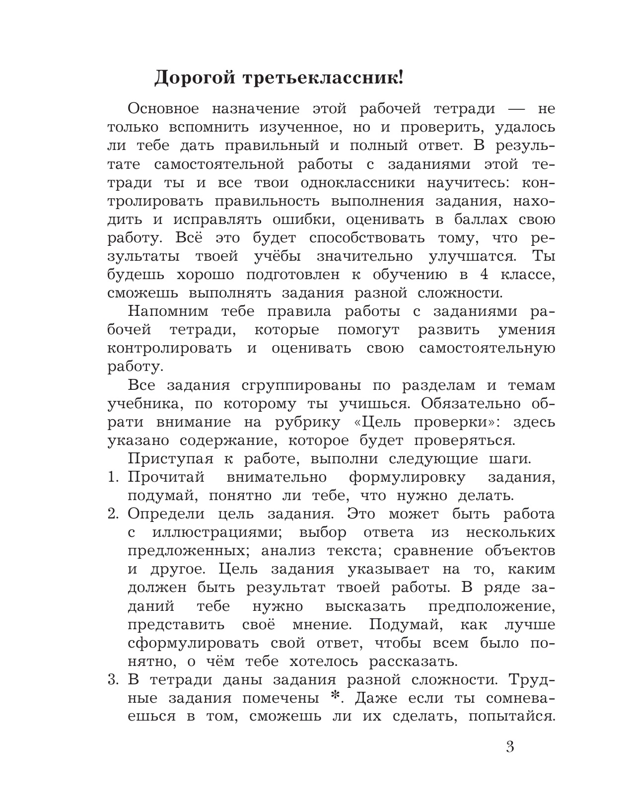 Виноградова, Окружающий Мир, 3 кл, тетрадь №2 для проверочных Работ (Фгос)  - купить рабочей тетради в интернет-магазинах, цены на Мегамаркет |