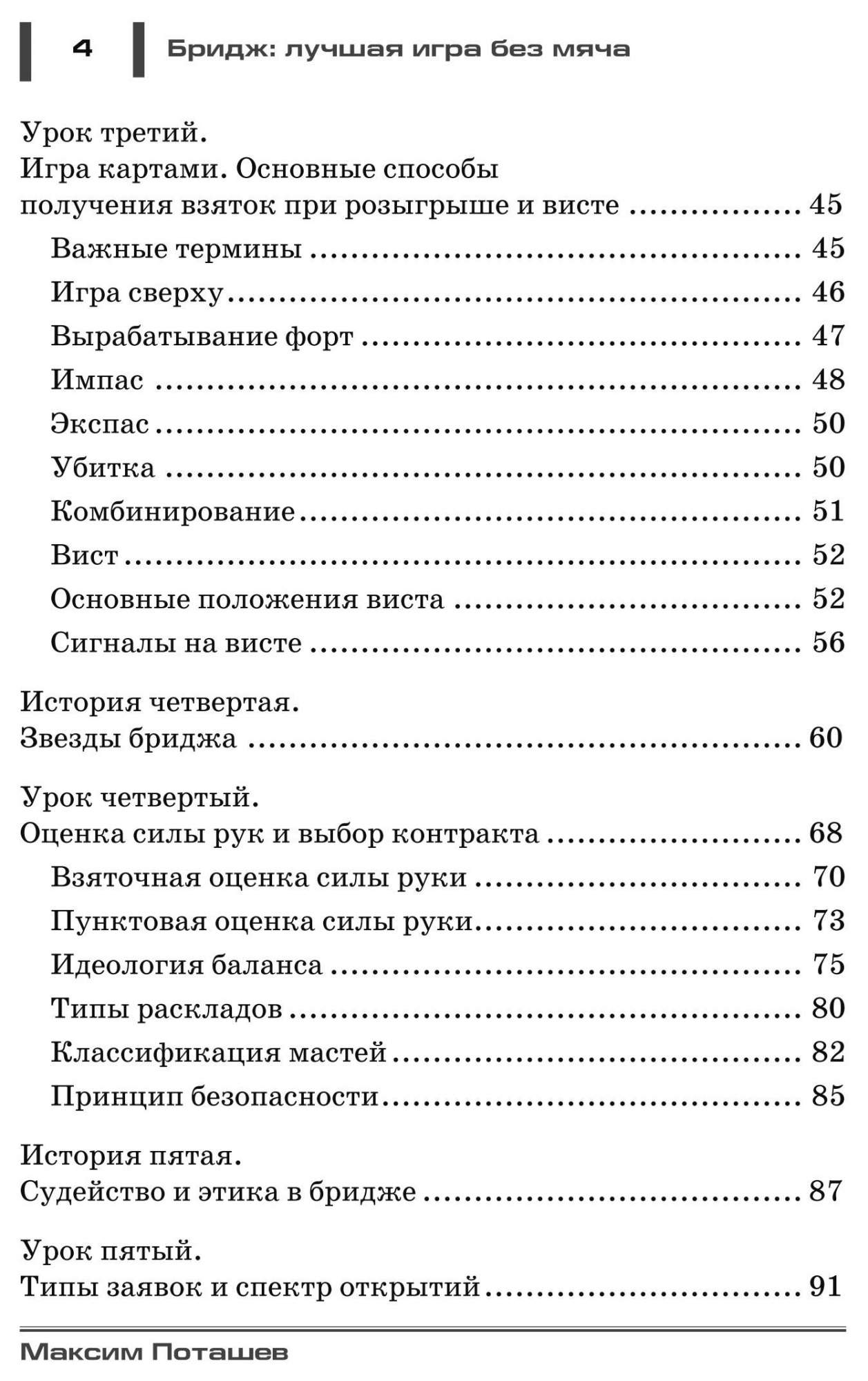 Бридж: лучшая Игра Без Мяча – купить в Москве, цены в интернет-магазинах на  Мегамаркет