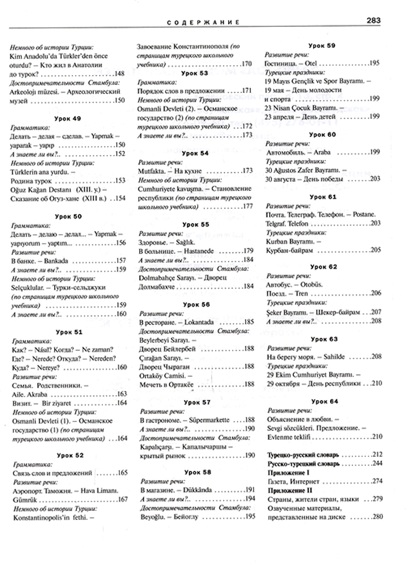 Диалоги на турецком для начинающих. Турецкий язык для начинающих самоучитель. Уроки турецкого языка для начинающих. Турецкий язык первый урок. Самоучитель турецкого языка.