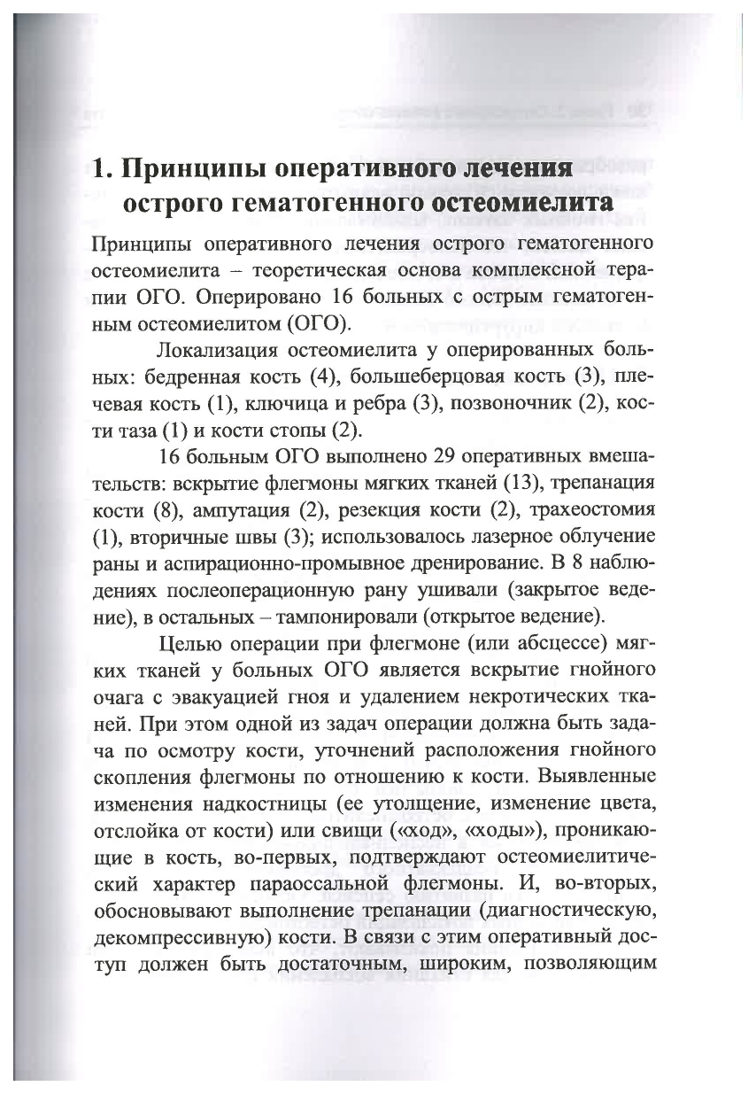 Хирургия остеомиелита Практическое руководство Оперативное вмешательство  Кутин А.А. - купить спорта, красоты и здоровья в интернет-магазинах, цены  на Мегамаркет |