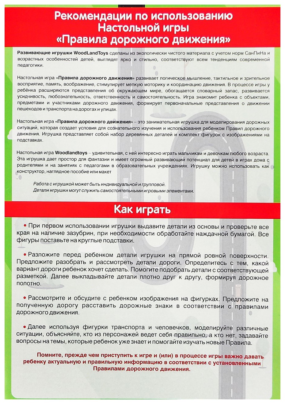 Правила дорожного движения, «За городом», 132104 Woodland (Сибирский  сувенир) – купить в Москве, цены в интернет-магазинах на Мегамаркет