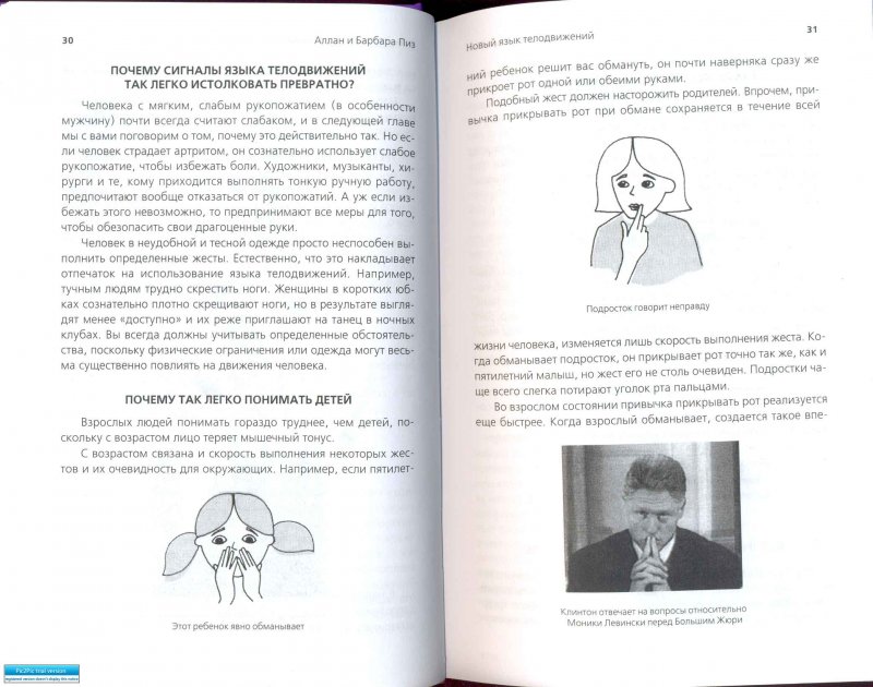 Книга язык телодвижений аллан пиз. Аллан пиз новый язык телодвижений. Алан и Барбара пиз язык телодвижений. Новый язык телодвижений Аллан и Барбара пиз. Алан и Барбара пиз книги язык телодвижений.