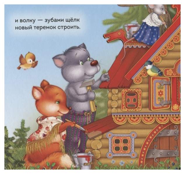 Книжка-гармошка. Теремок.