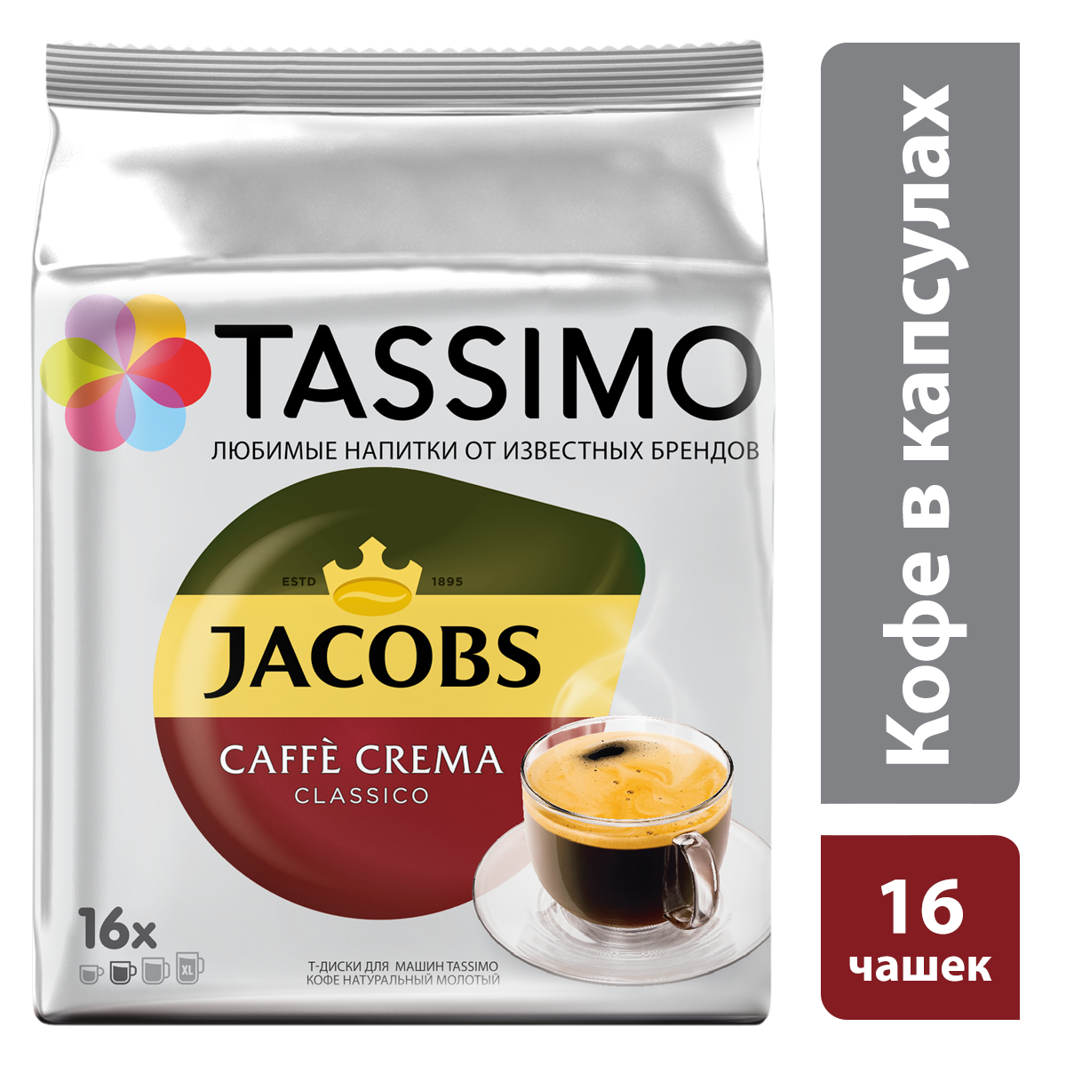 Кофе в капсулах Tassimo Jacobs Caffe Crema 16 порций