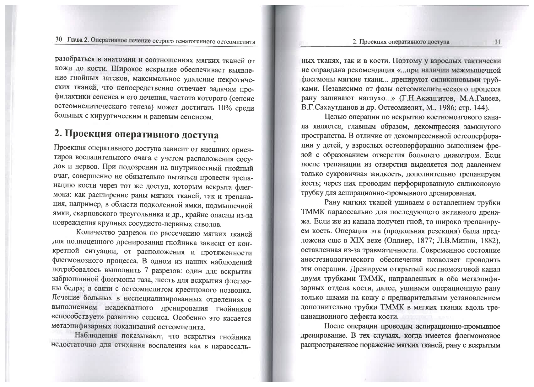 Хирургия остеомиелита Практическое руководство Оперативное вмешательство  Кутин А.А. - купить спорта, красоты и здоровья в интернет-магазинах, цены  на Мегамаркет |