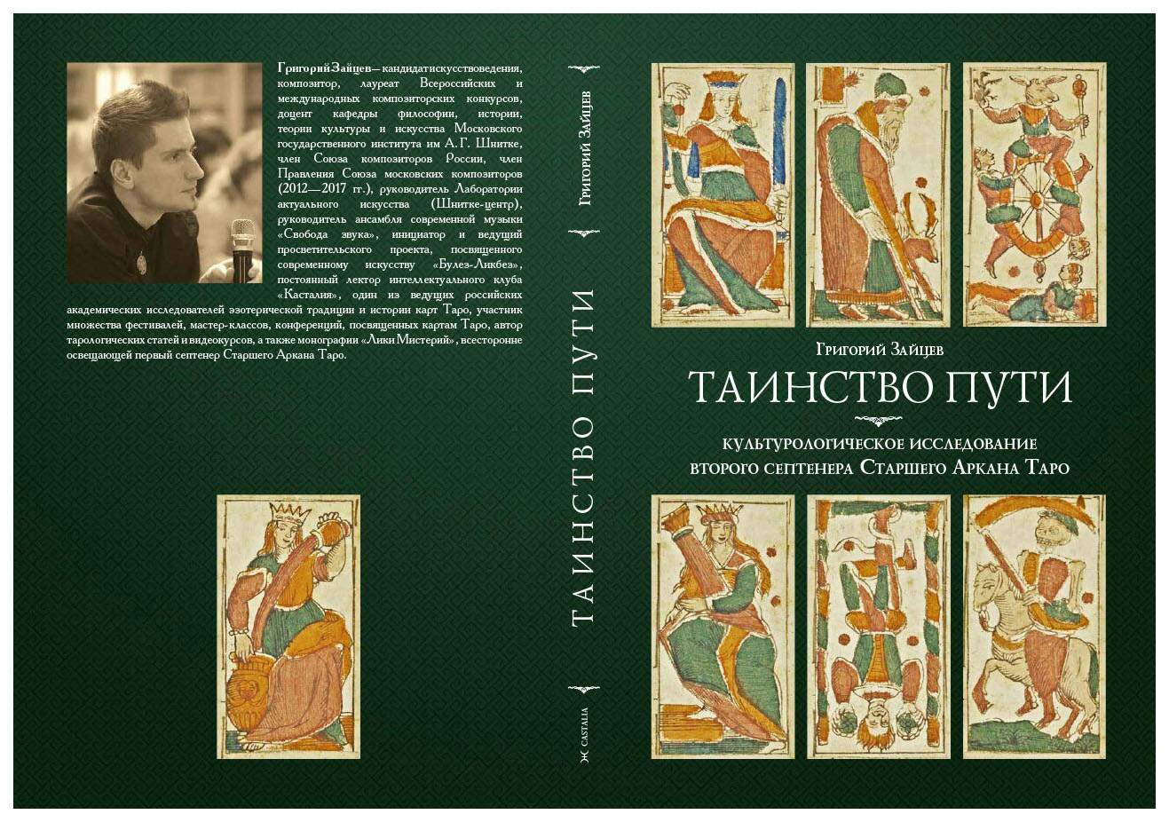 Григорий Зайцев Таро Книги Купить