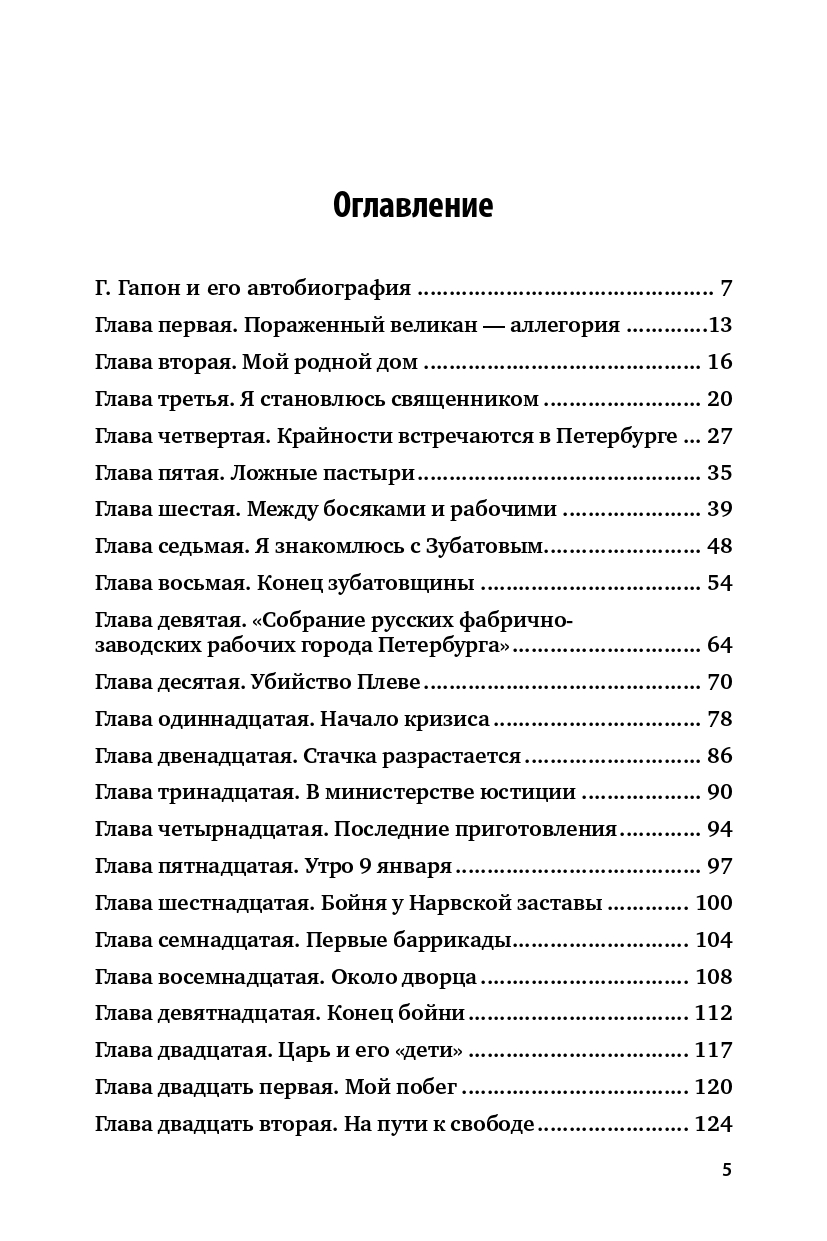 История Моей Жизни - купить в ООО «Издательский центр ЮРАЙТ-Восток», цена  на Мегамаркет