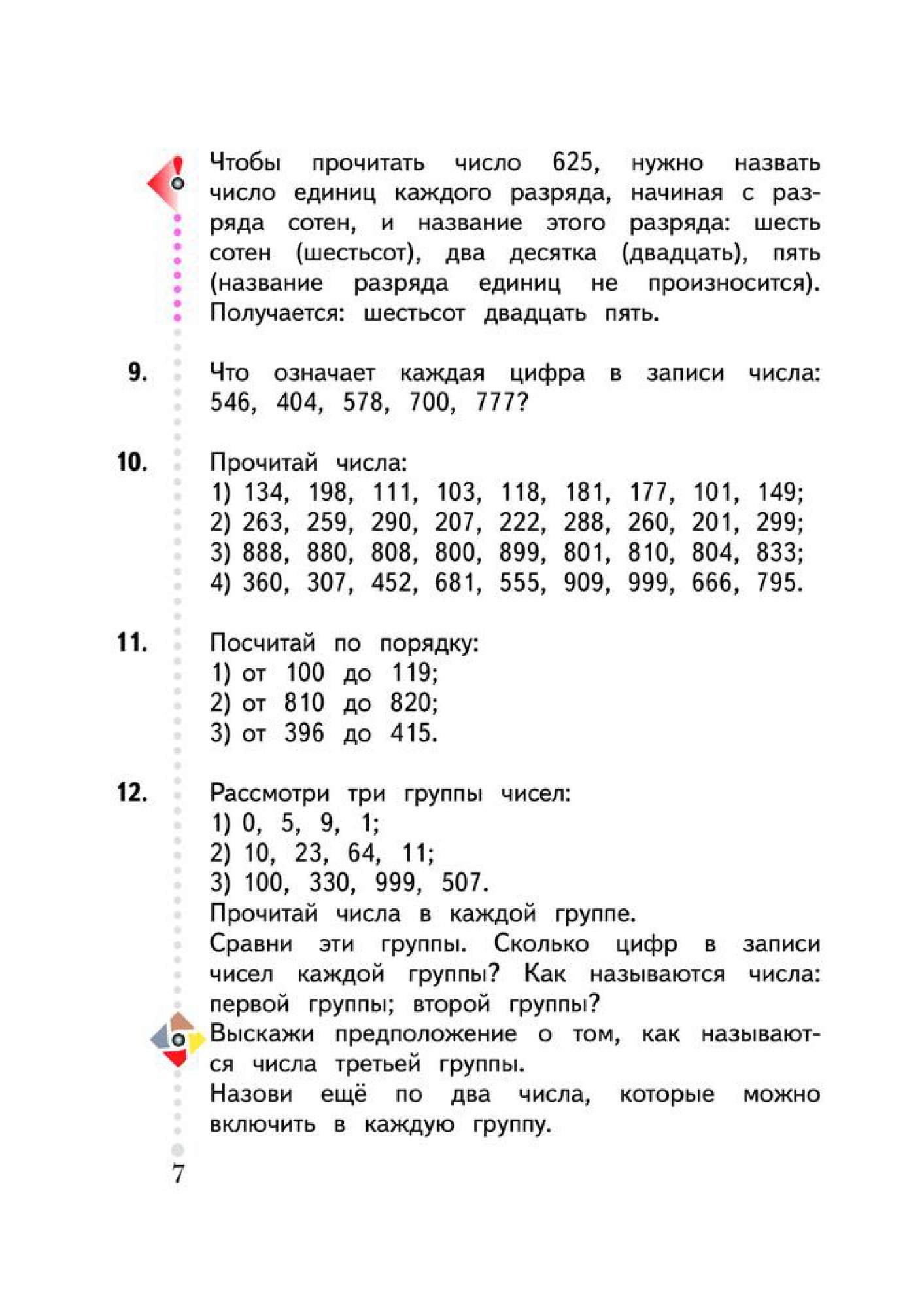 Учебник Математика 3 класс часть 1 в 2 частях Вентана-Граф ФГОС – купить в  Москве, цены в интернет-магазинах на Мегамаркет