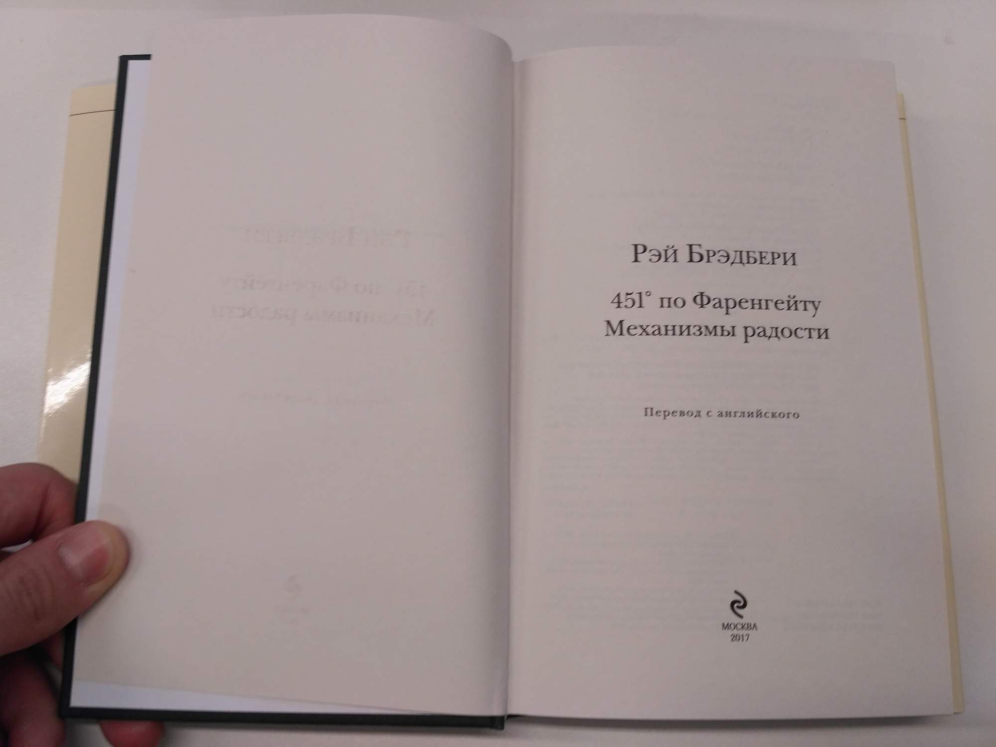 451 по фаренгейту отзывы. 452 Градус по Фаренгейту книга. Книга 461.