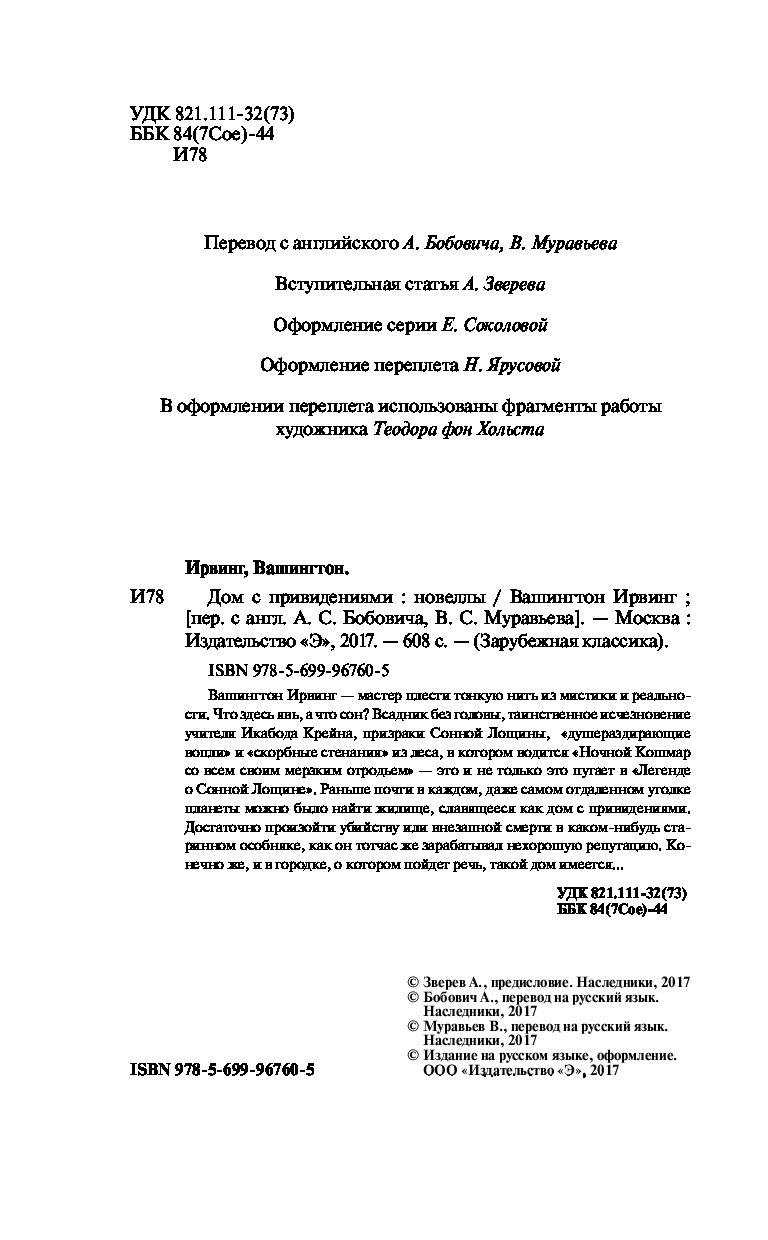 Дом С привидениями – купить в Москве, цены в интернет-магазинах на  Мегамаркет