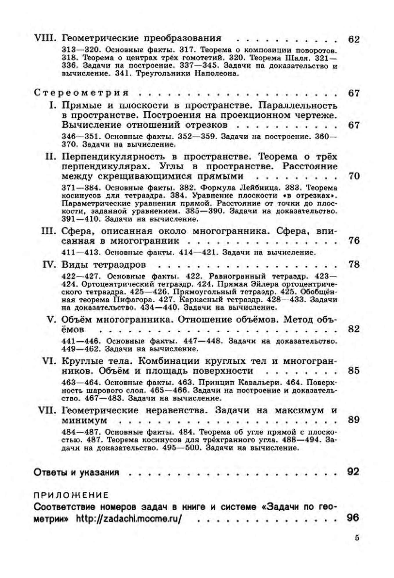 Теоремы и Задачи Школьной Геометри и Базовый и профильный Уровни – купить в  Москве, цены в интернет-магазинах на Мегамаркет