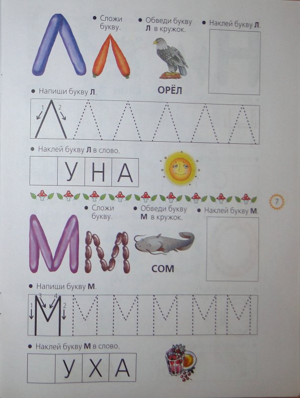 Умная буква. Умные буквы. Учим буквы умные наклейки о Жукова. Буквы пишем и читаем. Слайдер Учим буквы.