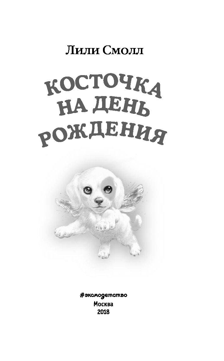 Косточка на день рождения – купить в Москве, цены в интернет-магазинах на  Мегамаркет