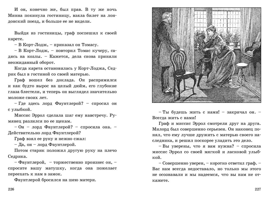 Маленький лорд Фаунтлерой – купить в Москве, цены в интернет-магазинах на  Мегамаркет