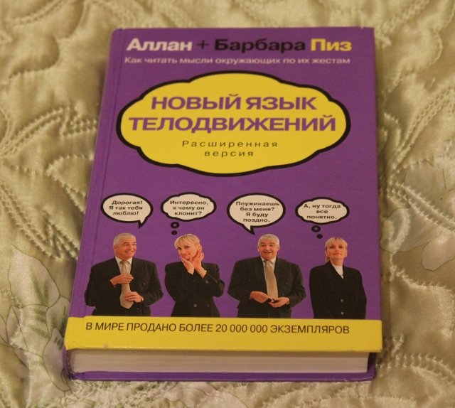 Книга язык телодвижений