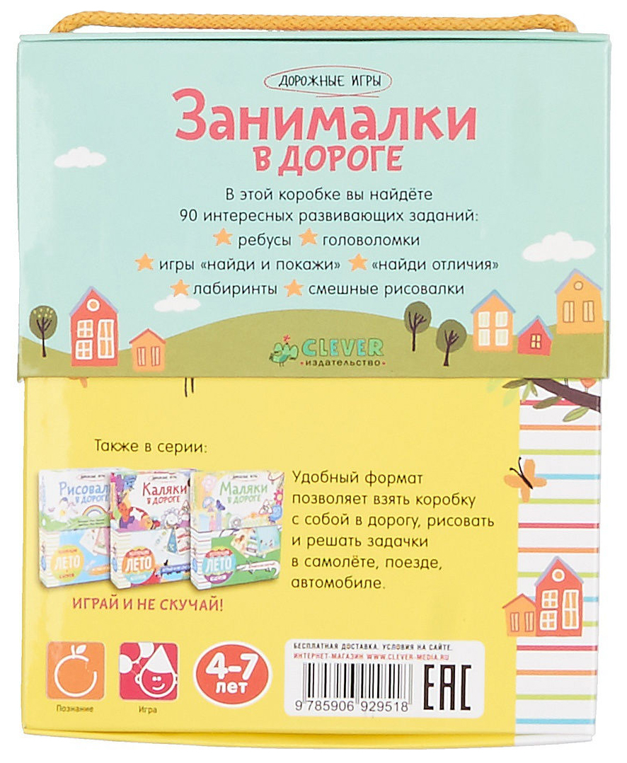 Занималки В Дороге. 90 Увлекательных Заданий. 45 карточек – купить в  Москве, цены в интернет-магазинах на Мегамаркет