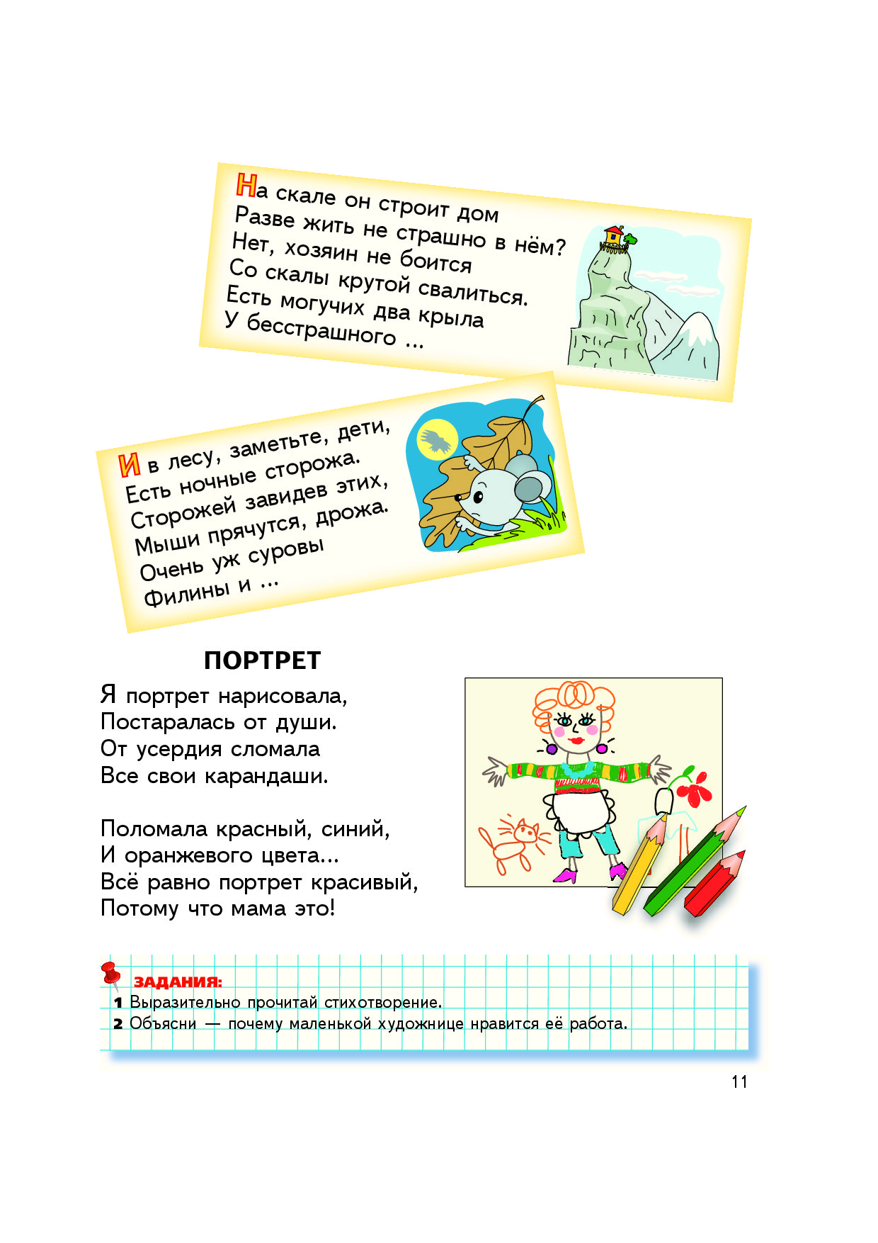 Читаем после Букваря, т. А. Ткаченко Эксмо – купить в Москве, цены в  интернет-магазинах на Мегамаркет