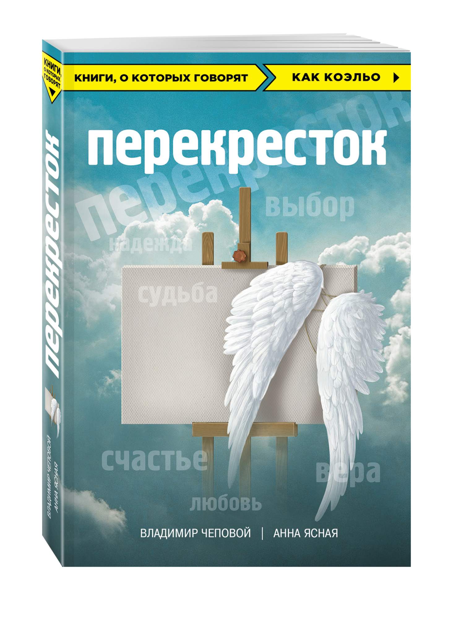 Перекресток читать без регистрации. Книга перекресток. Книга перекресток Автор.