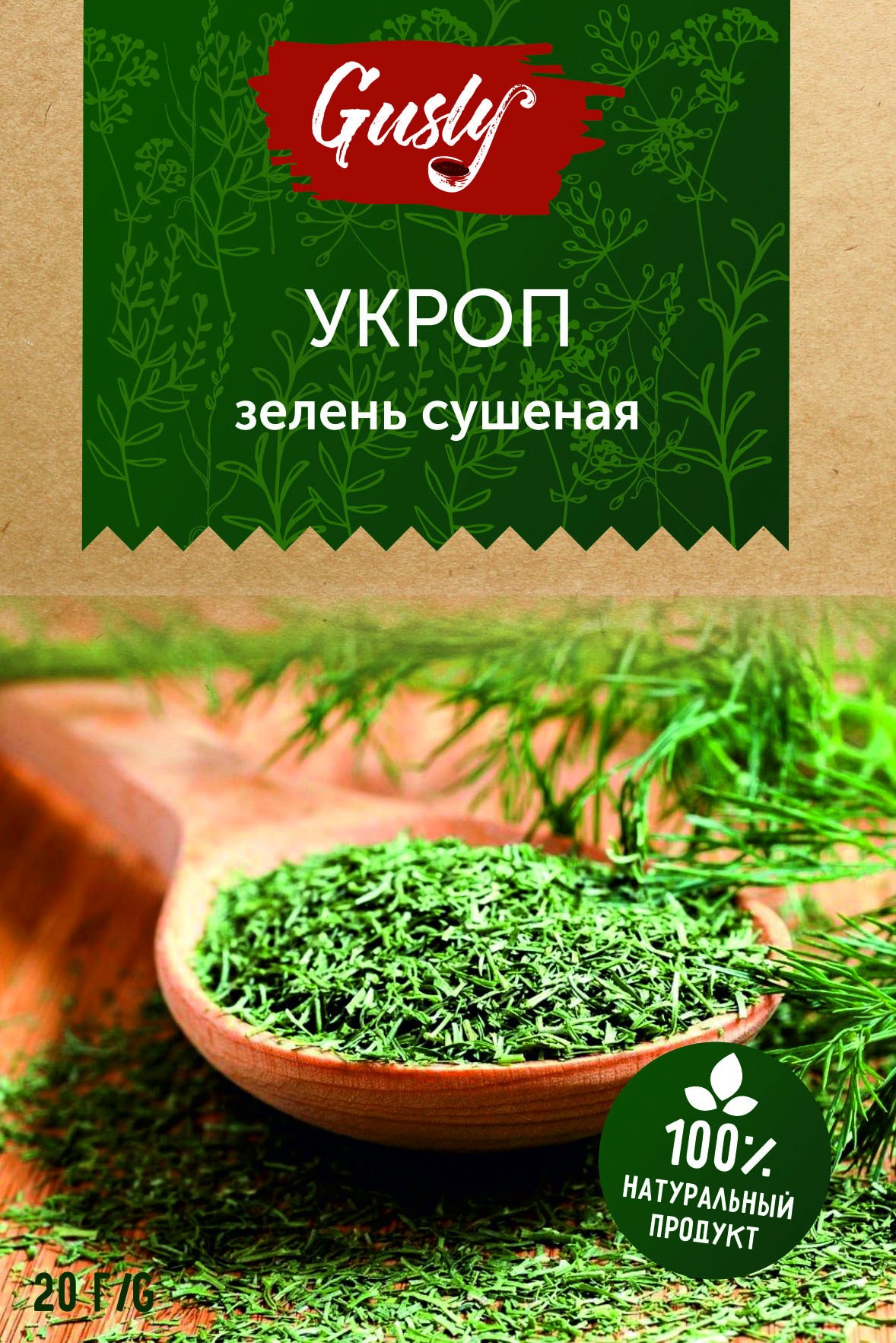 Штрих код укроп. Gusly приправа. укроп алмаз. сушеная зелень для супа.