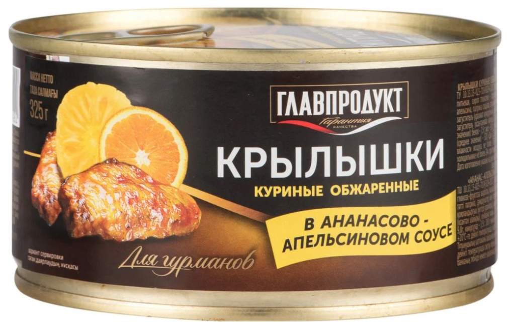 Крылышки главпродукт. Крылышки Главпродукт куриные. Крылышки гриль консервы. Крылышки куриные консервы. Крылышки куриные гриль Главпродукт.