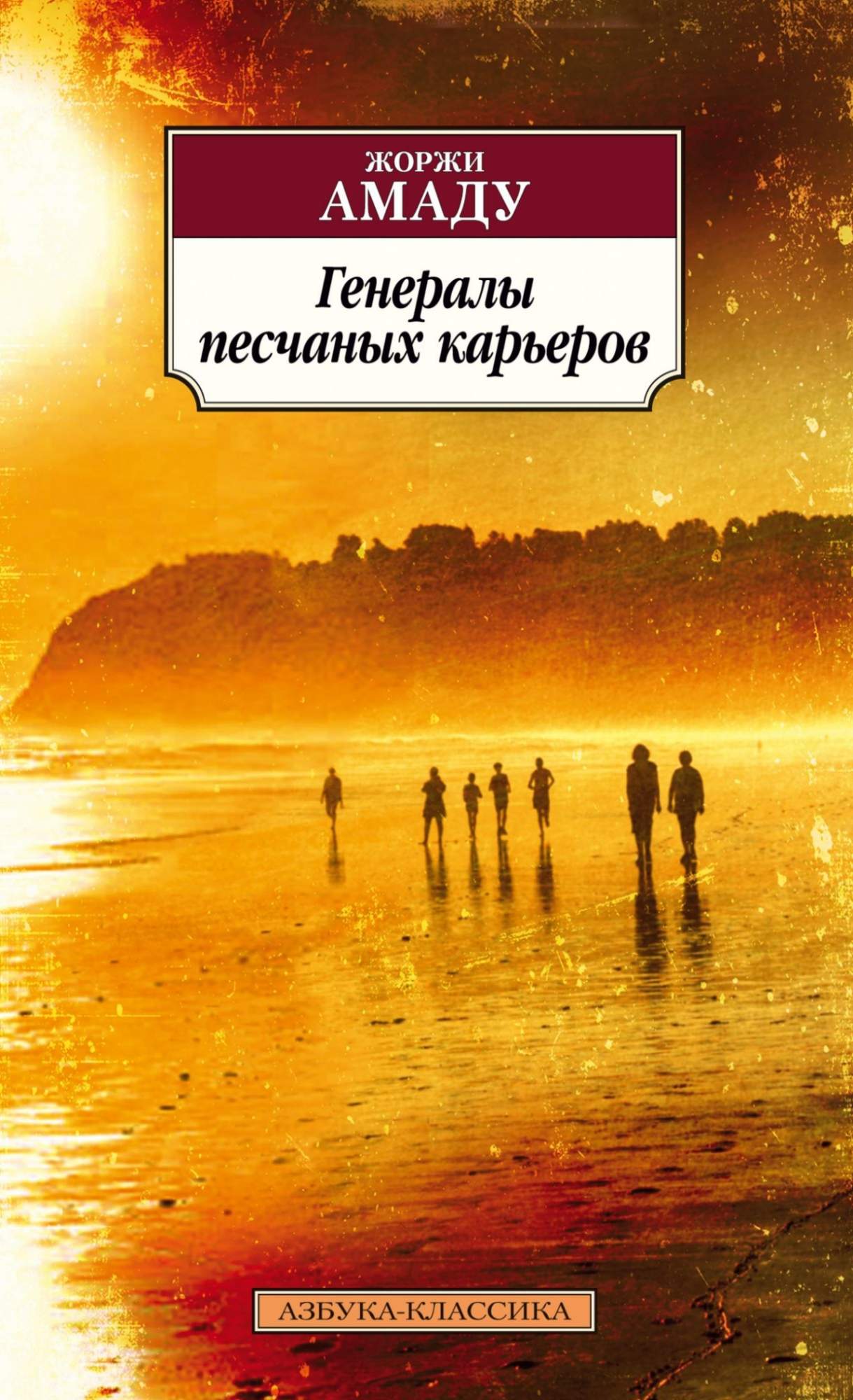 Книга Генералы песчаных карьеров - купить современной литературы в  интернет-магазинах, цены на Мегамаркет |