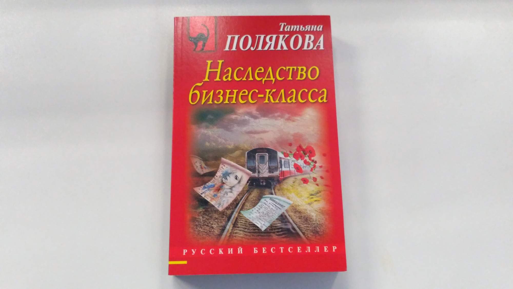 Яманов книги. Nasledstvo Bisnes klassa.