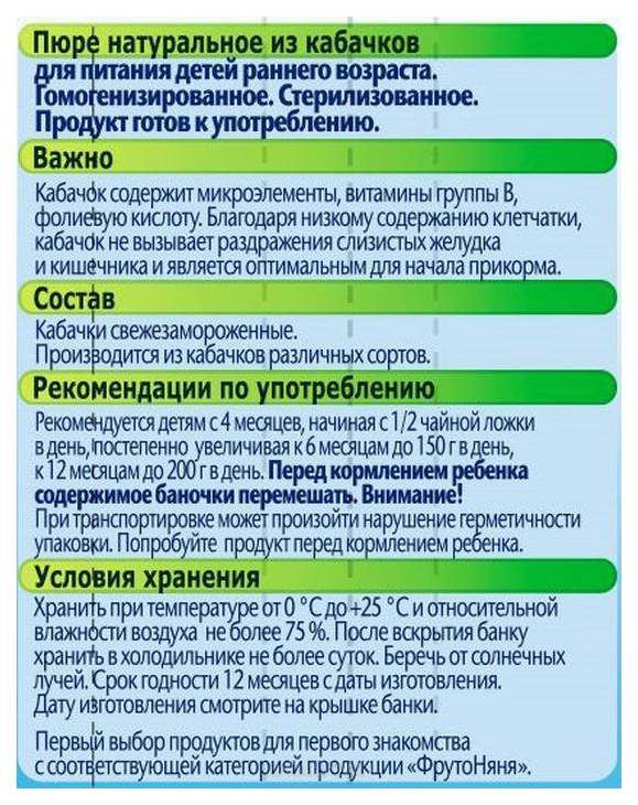 Пюре овощное ФрутоНяня Из кабачков с 4 месяцев 80 г, 1 шт.