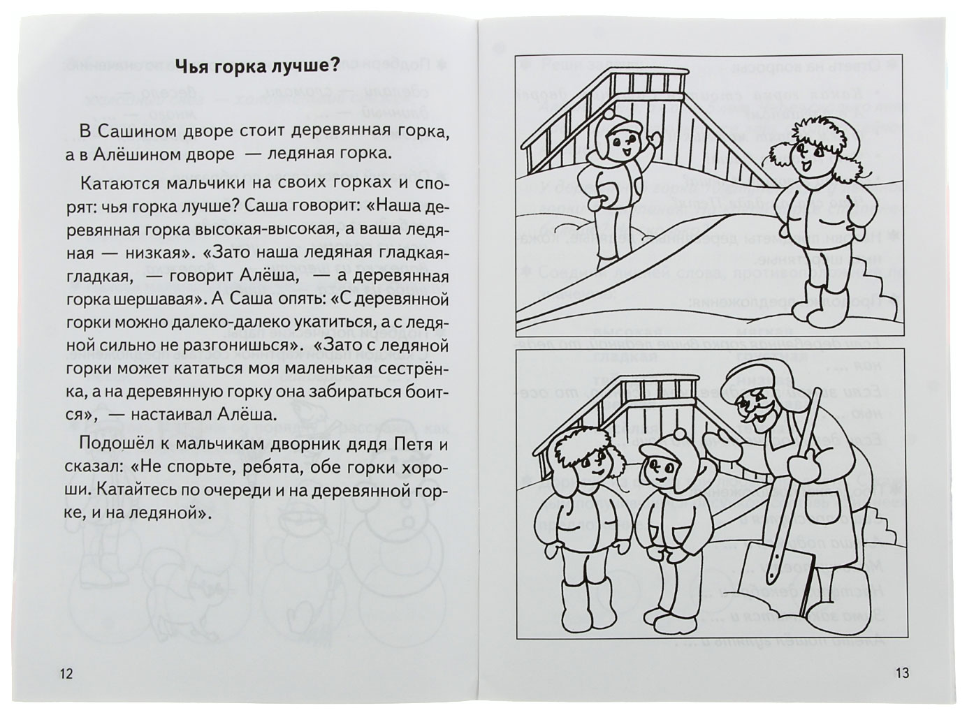 5-7 лет Рассказы о Временах Года. Зима. Рабочая тетрадь - купить подготовки  к школе в интернет-магазинах, цены на Мегамаркет |