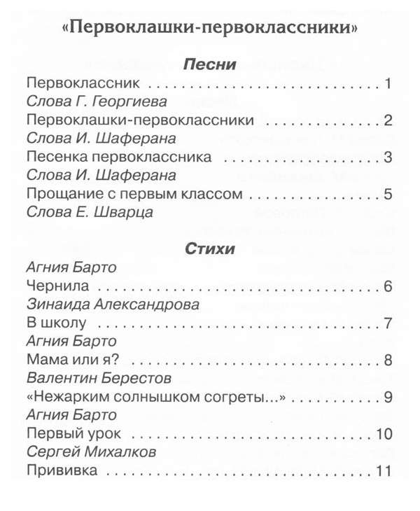 Книга песня текст. Текст песни первоклашки. Текст для первоклашек. Песня первоклашки слова. Песенка первоклассника слова.