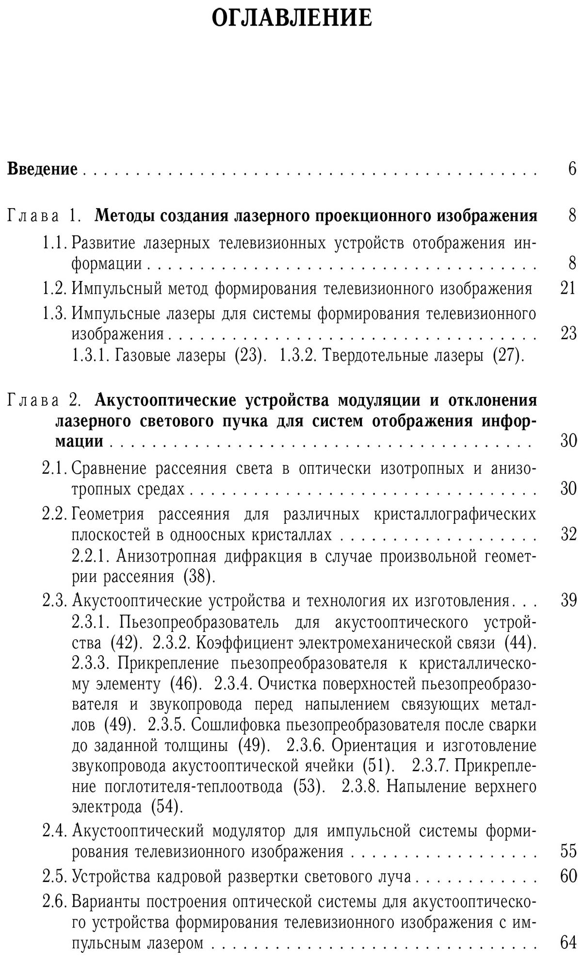 Физматлит Акустооптические лазерные системы формирования телевизионных  изображений - купить прикладные науки, Техника в интернет-магазинах, цены  на Мегамаркет |