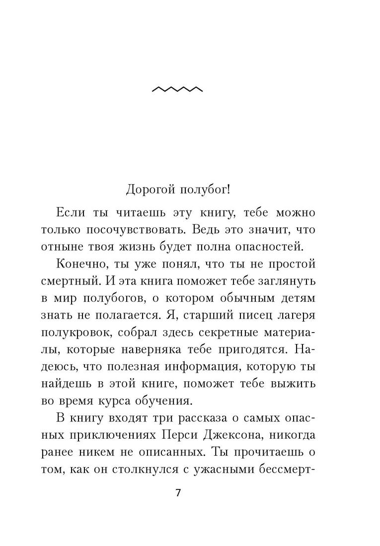 Книга перси джексон секретные материалы. Перси Джексон и олимпийцы Рик Риордан книга. Герои Олимпа секретные материалы.