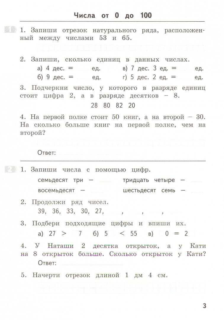 Математика 2 класс учебник часть 1 и 2 автор Моро М.И.