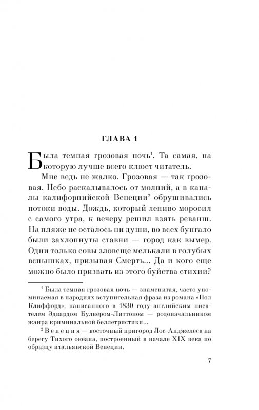 Читать книгу связанные. Давайте все убьём Констанцию книга. Книга связанные.