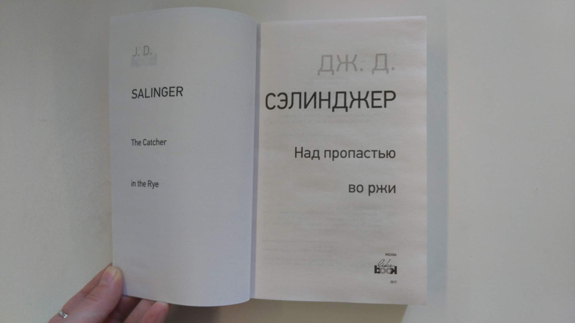 ловец на хлебном поле